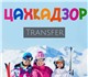 Увидеть фото Авто на заказ Такси и Трансфер в Цахкадзор 3840531 в Москве Фотография в Авторынок Авто на заказ Мы предлагаем услуги Такси в Цахкадзор. Также в Москве 1 000
