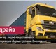 Свежая фотография Транспорт, грузоперевозки Тест-драйв для новых клиентов 4032818 в Екатеринбурге Фото в Авторынок Транспорт, грузоперевозки Мы рады сообщить Вам, что всем новым клиентам в Екатеринбурге 240