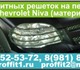 Новое изображение Тюнинг Защита на фары, 1007875 в Санкт-Петербурге Изображение в Авторынок Тюнинг Защита на фары, на любой автомобиль. в Санкт-Петербурге 1 400